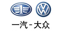一汽大众